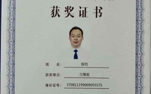 山东省第十届青年教师教学比赛